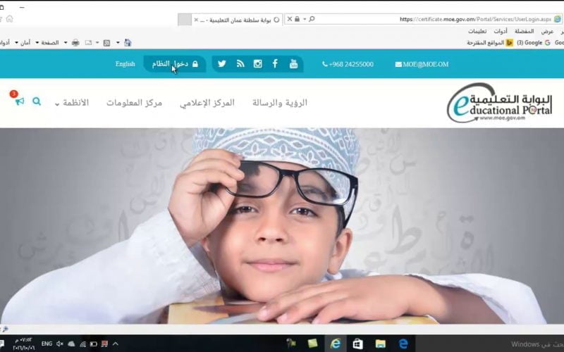 البوابة التعليمية سلطنة عمان تسجيل الدخول eportal.moe.gov.om منصة منظره