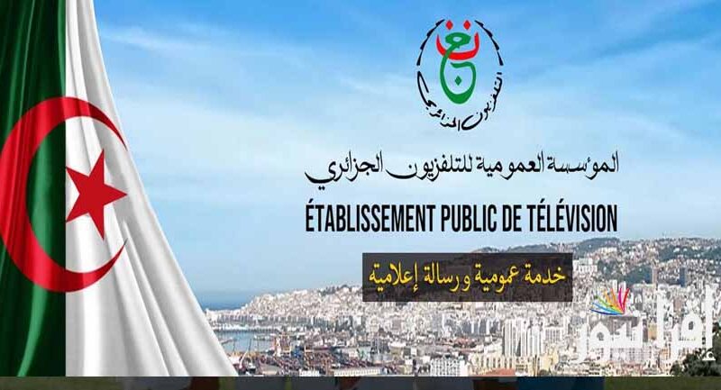 HD تردد القنوات الجزائرية program national الناقلة مباراة الجزائر والمغرب في ألعاب البحر المتوسط