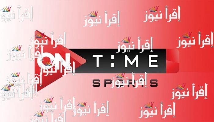 تردد قناة أون تايم سبورت 2022 On time sport علي النايل سات