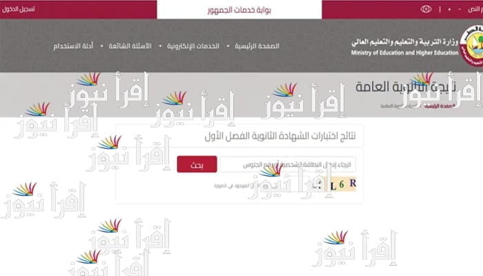 eduservices.edu.gov.qa رابط نتائج الثانوية العامة قطر 2022 لينك نتيجة الثانوية العامة القطرية عبر موقع وزارة التربية والتعليم