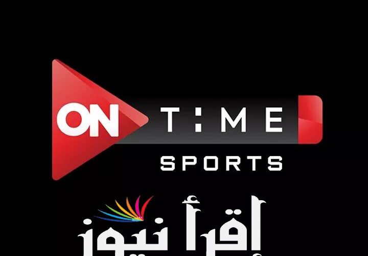 تردد قناة On Time Sports hd اون تايم سبورت لمشاهدة مباراة مصر والجزائر اليوم كأس العرب