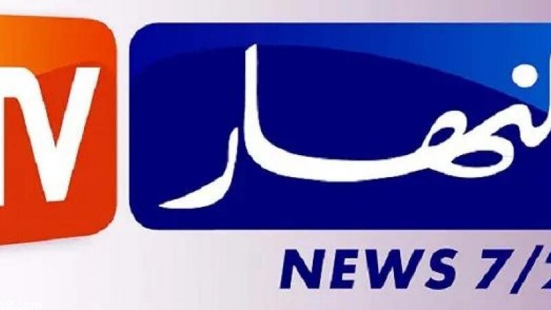 تردد قناة النهار الجزائرية 2022 ALnahar TV تحديث يوليو نايل سات لمتابعة اعلان نتائج شهادة البكالوريا 2022 الجزائر