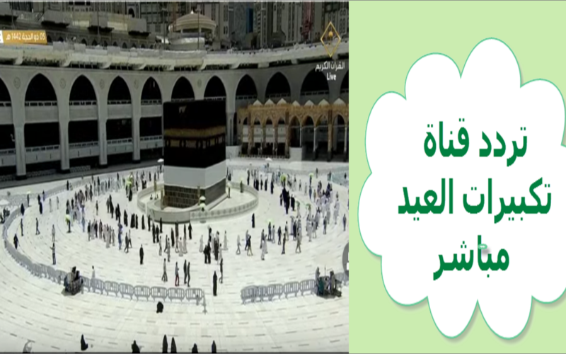 موعد صلاة عيد الأضحى 2022 في السعودية|| وقت صلاة العيد 1443 – 2022 في الرياض وجدة والمساجد التي ستقام فيها الصلاة