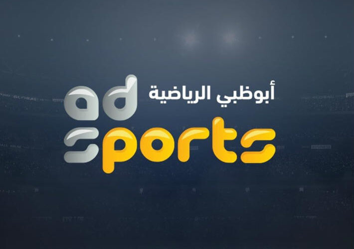 تردد قناة أبو ظبي الرياضية Abu Dhabi Sport لمشاهدة مباراة السعودية ضد مصر اليوم في نهائي كأس العرب تحت 20 سنة