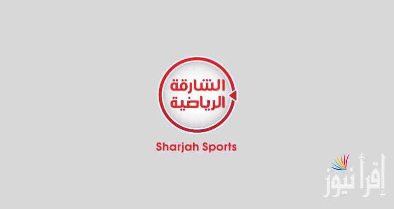 تردد قناة الشارقة الرياضية Sharjah Sport TV لمشاهدة مباراة ليفربول وريد بول سالزبورغ اليوم