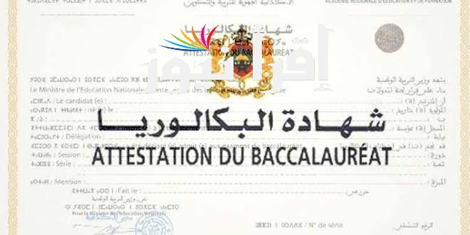 نتائج الباك 2022 المغرب | البكالوريا الدورة العادية برقم المسار موقع التربية الوطنية bac.men.gov.ma