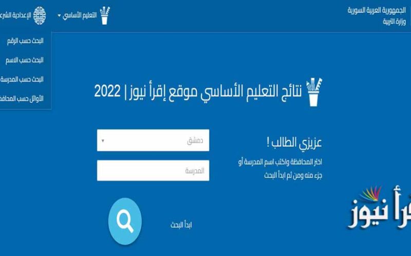 moed.gov.sy 2022 حسب الرقم موقع وزارة التربية السورية تاسع ٢٠٢٢ التربوية السورية