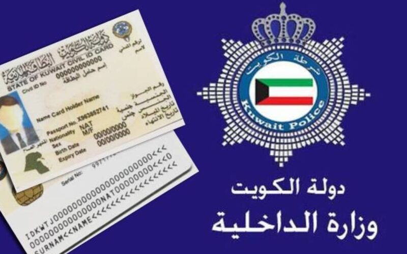 www paci gov kw حجز موعد تجديد البطاقة المدنية الخاصة بالوافدين الكويت 2022 الهيئة العامة للمعلومات المدنية