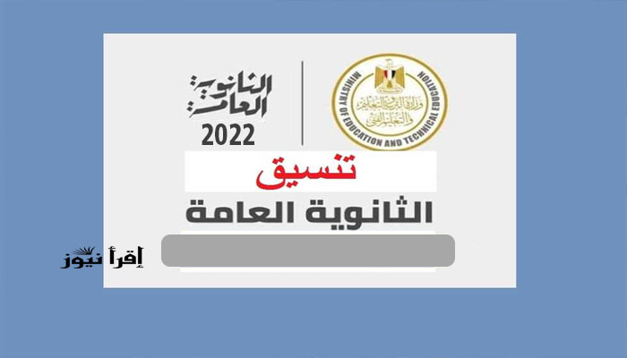 إعرف كليتك الآن “علمي وأدبي” تنسيق المرحلة الثانية 2022-2023 للجامعات الحكومية المصرية tansik.digital.gov.eg