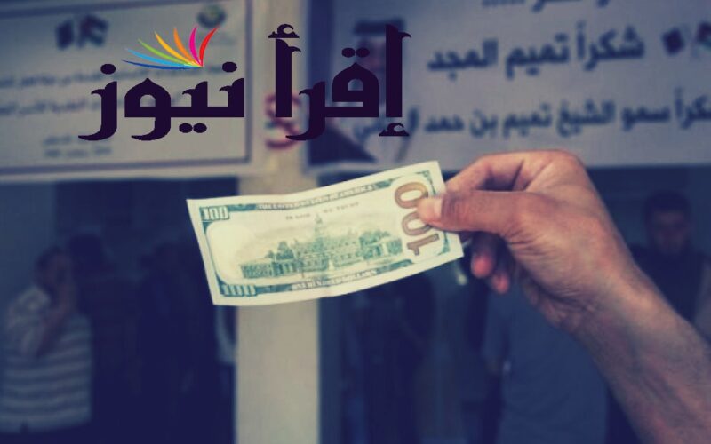 رابط فحص 100 دولار المنحة القطرية بقطاع غزة وموقع الإستعلام