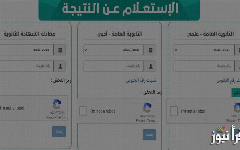 موقع وزارة التربية والتعليم اليمن نتائج الامتحانات 2022 www.res-ye.net نتائج الطلاب بالرقم الجلوس ثانوية العامة