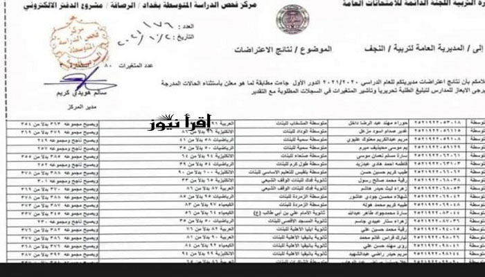 رابط epedu.gov.iq 2022 نتائج اعتراضات الثالث المتوسط العراق 2022 عبر موقع وزارة التربية العراقية ونتائجنا