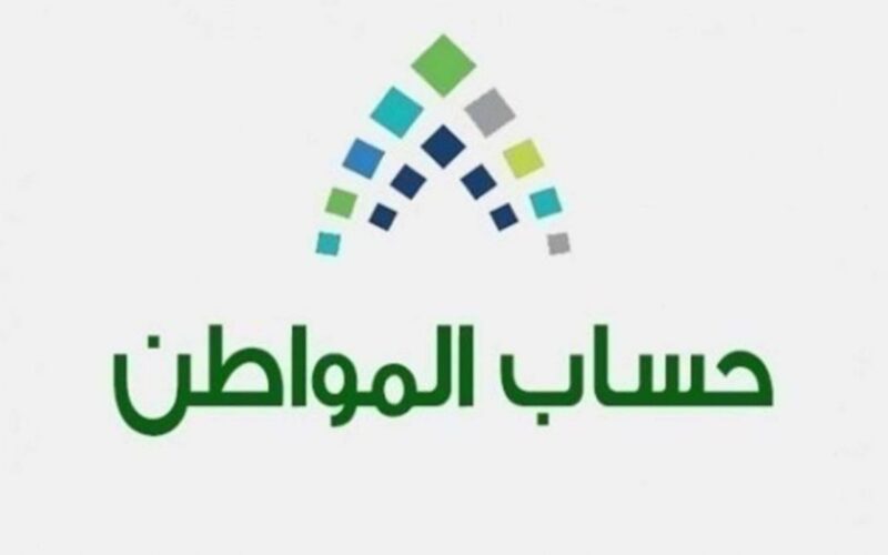 موعد إيداع حساب المواطن 58 دفعة شهر سبتمبر والاستعلام عن شروط الأهلية