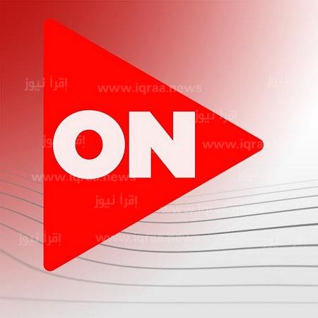 اضبط: تردد قناة أون تي في on tv الجديد 2022 على نايل سات