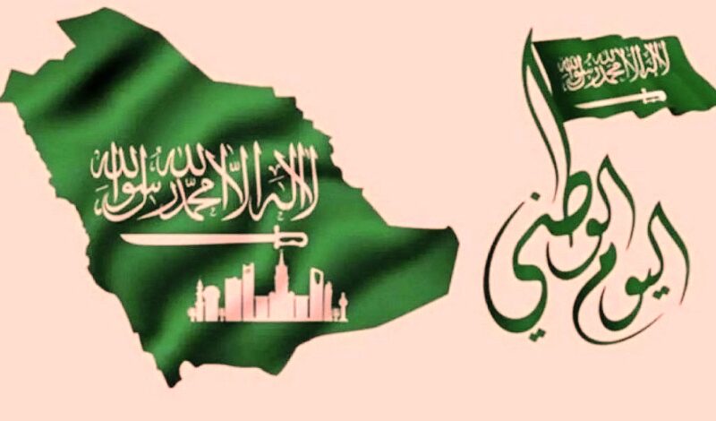 رسائل تهنئة اليوم الوطني السعودي 2022 – عبارات الاحتفال بالعيد الوطني 92