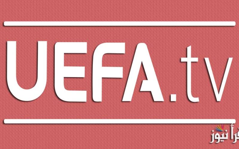 ضبط.. تردد قناة UEFA TV الجديد الناقلة لمباريات دوري الأمم الأوروبية