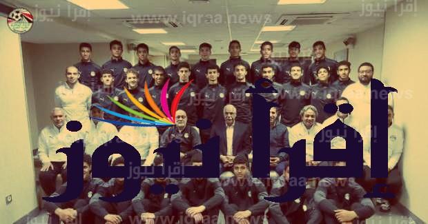 موعد مشاهدة مباراة مصر والمغرب اليوم 2/9/2022 في كأس العرب تحت 17 سنة