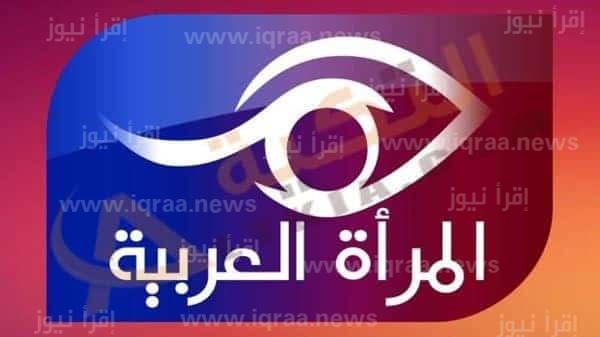 تحديث أكتوبر: تردد قناة المرأة العربية الجديد 2022 عبر نايل سات