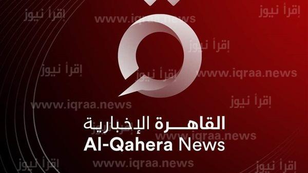 تردد قناة القاهرة نيوز الإخبارية 2022 على النايل سات