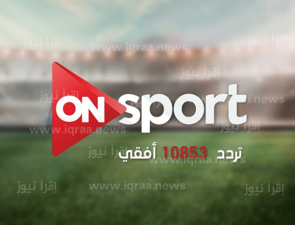 تردد قناة ON Time Sport اون تايم سبورت الناقلة لحفل الكرة الذهبية 2022 Ballon d’Or