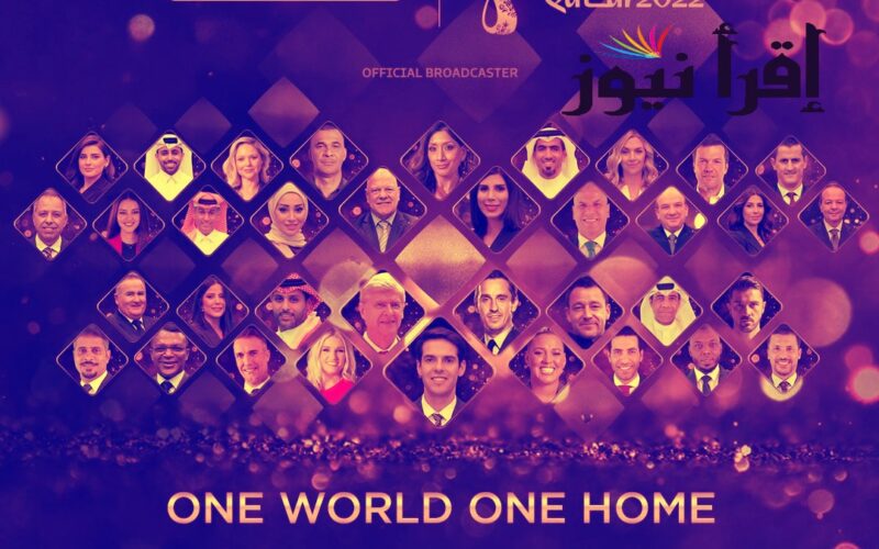 تردد قناة مفتوحة تنقل بطولة كأس العالم قطر 2022