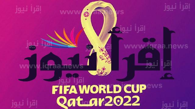 ما هي القنوات المجانية الناقلة لبطولة كأس العالم قطر 2022 علي النايل سات وعرب سات