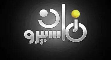 تردد قناة ماسبيرو زمان Maspero Zaman الجديد 2023