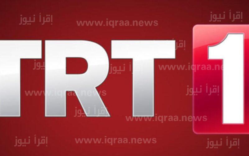 ضبط تردد قناة trt التركية الجديد على نايل سات 2022