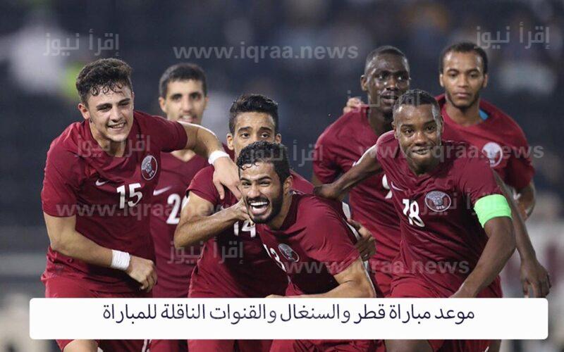 موعد مباراة قطر والسنغال في كأس العالم والقنوات الناقلة