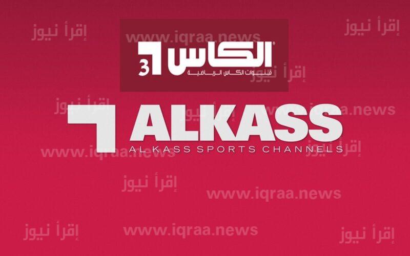“الان” تردد قناة الكأس القطرية 2022 alkass لمتابعُة افتتاح كاس العالم قطر ضد الاكوادور على النايل سات