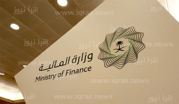 وزارة المالية تعلن اطلاق خدمة إلكترونية لسداد الرسوم الحكومية من خارج المملكة