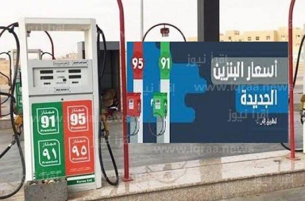 وفقا لأخر تعديلات أرامكو .. إعلان سعر البنزين فى السعودية لشهر نوفمبر ٢٠٢٢