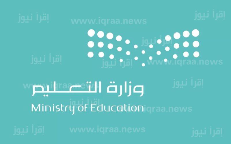 التعليم السعودي يعلن عن تعديل هام ومفاجئ في درجة النجاح لهذه المراحل الدراسية لا يمكنهم النجاح بدون الحصول على هذه الدرجات