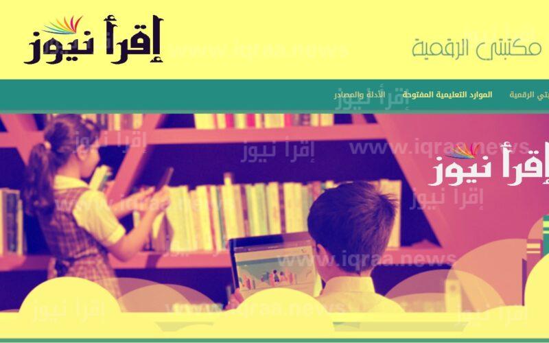رابط تحميل http onps.dz 1581 تنزيل الكتاب المدرسي الرقمي في الجزائر عبر تطبيق مكتبتي الرقمية Google Play