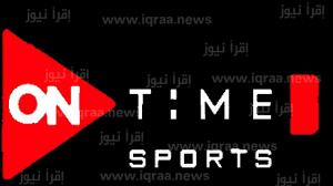تردد قناة on time sports أون تايم سبورتس الجديد