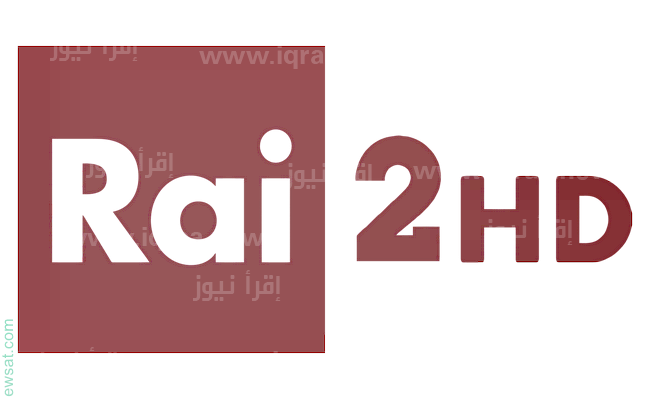 تردد قناة rai 2 لعرض (قطر والسينغال) بصورة عالية النقاء