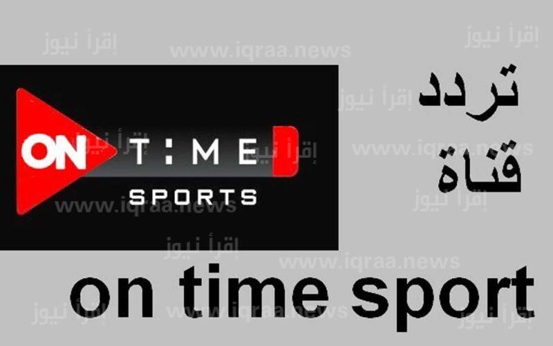 تردد اون تايم سبورت الجديد 2022 لمتابعة الدوري المصري الممتاز