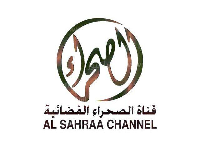 اضبط تردد قناة الصحراء الجديد 2022 Al Sahraa TV على النايل سات 