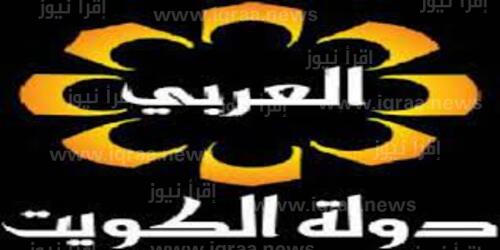 تردد قناة العربي الكويتية الجديد 2022 على النايل سات والعرب سات 