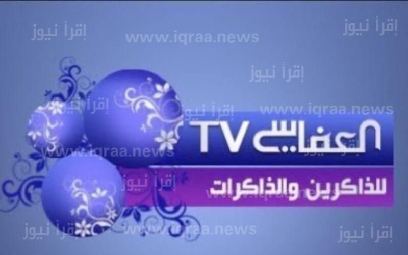 أقوى إشارة تردد قناة العفاسي للقرآن الكريم 2022 Alafasy TV على النايل سات