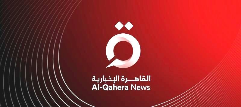 تردد قناة القاهرة الاخبارية الجديد – برامج AL Qahera News عبر النايل سات 2023 HD-SD