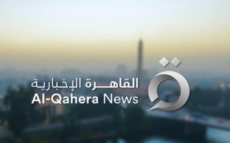تردد قناة القاهرة الاخبارية الجديدة 2022