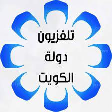 ضبط تردد قناة الكويت الاولى الجديد 2022 KUWAIT على نايل سات وعربسات