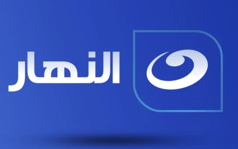 تردد قناة النهار مسلسلات 2023 علي النايل سات