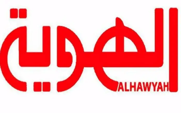 تردد قناة الهوية Al HAWYAH TV على النايل سات مجانًا