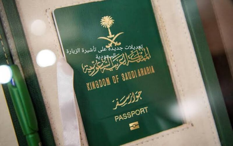 تعديلات جديدة على تأشيرة زيارة السعودية .. تعرف عليها