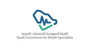 تعرف على وظائف الهيئة السعودية للتخصصات الصحية