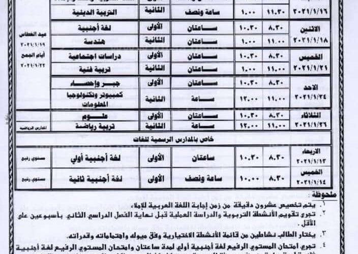 التعليم توضح موعد امتحانات الترم الاول 2022 المعلن من الدكتور رضا حجازي لجميع الصفوف التعليمية