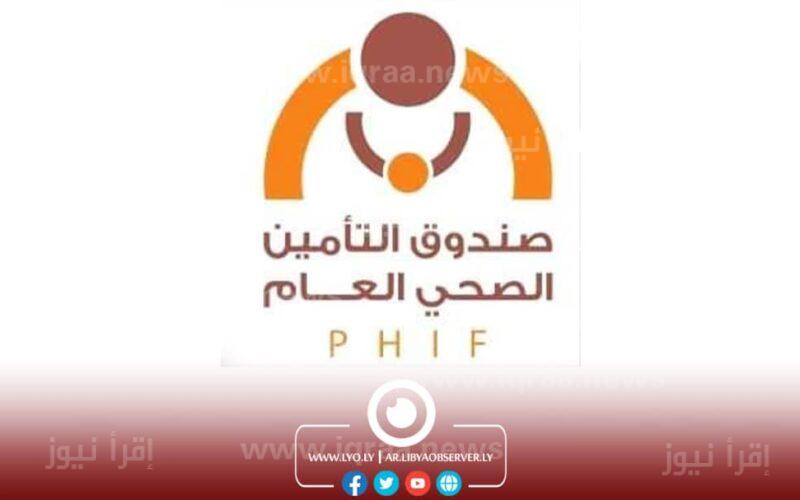 رابط التأمين الصحي للمتقاعدين ليبيا 2023 phif.gov.ly وخطوات التسجيل في المنظومة الصحية