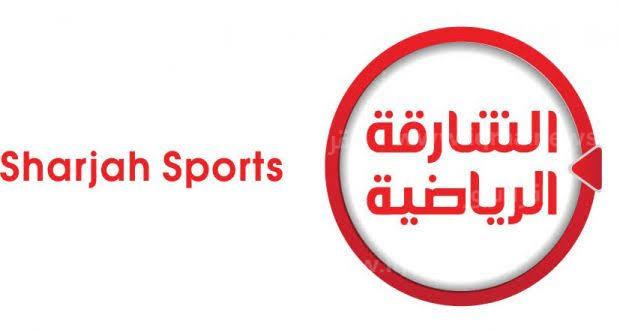ضبط الان تردد الشارقة الرياضية Sharjah Sports